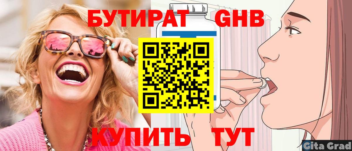 Бутират Butirat  Вход с VPN  Майский 