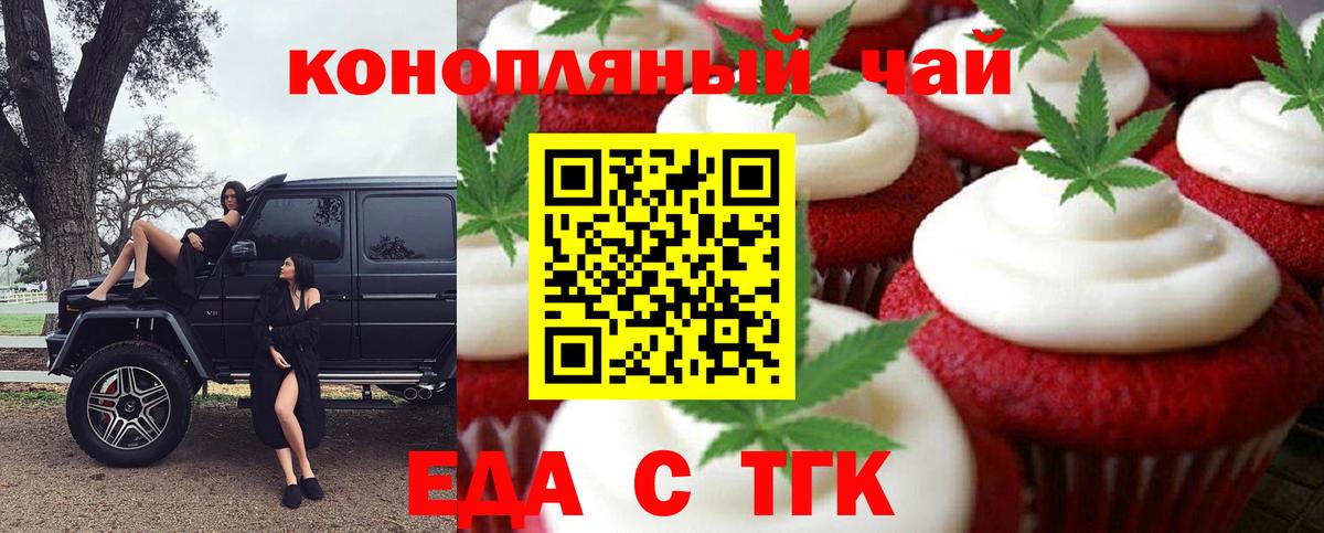 Печенье с ТГК марихуана  Вход с VPN  Майский 