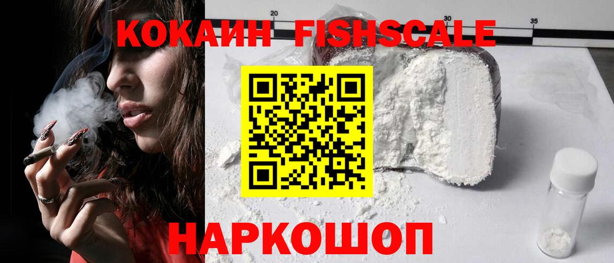КОКАИН  Cocaine Боливия  Вход с VPN  КОКАИН Fish Scale  Майский 