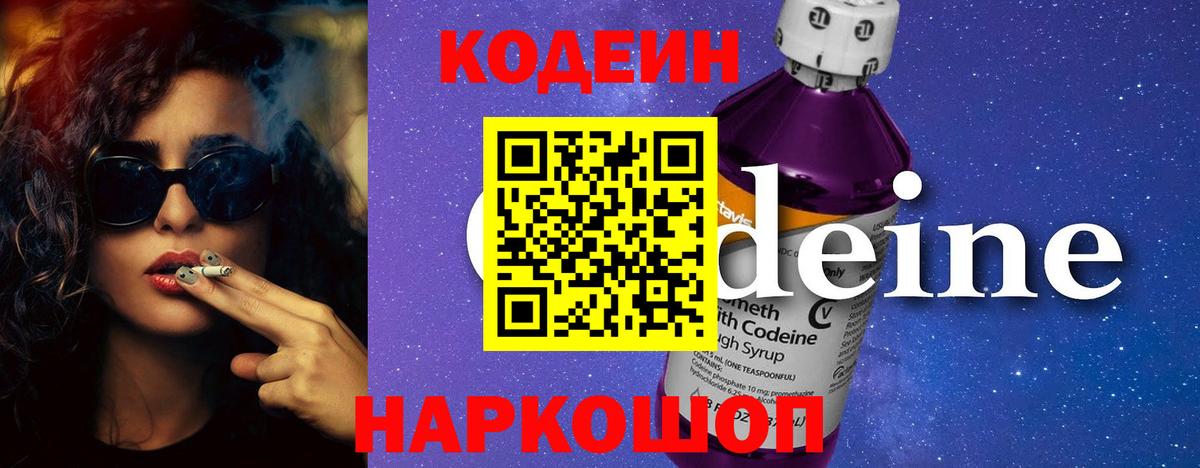 Майский  Кодеиновый сироп Lean напиток Lean (лин)  Вход с VPN 