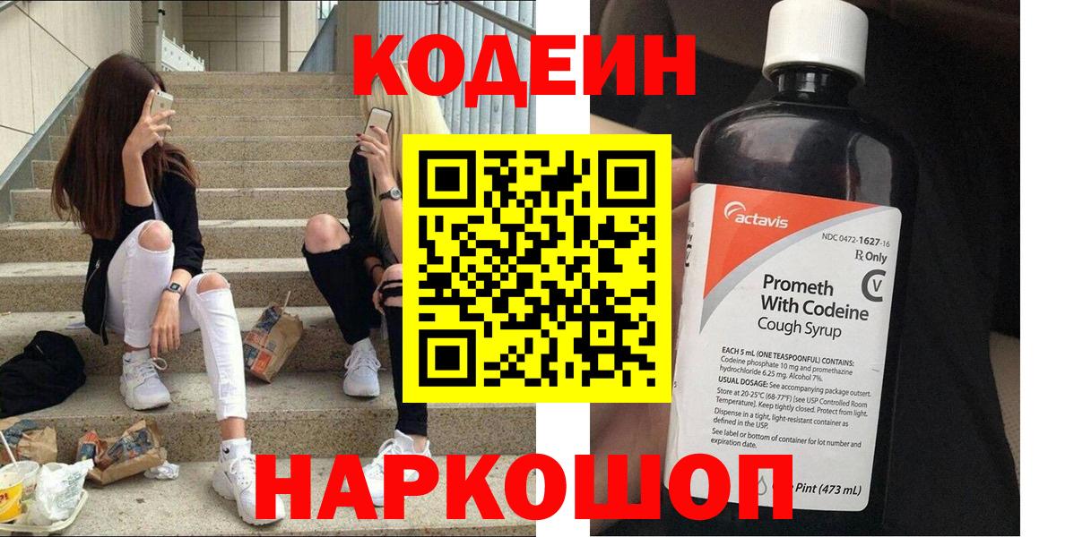 Codein напиток Lean (лин) Майский
