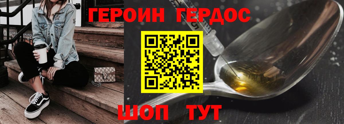 ГЕРОИН хмурый Майский