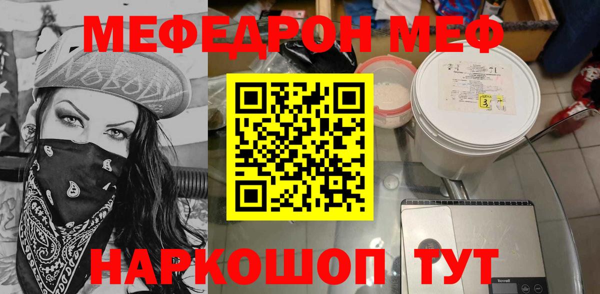 МЕФ  МЕФ мяу мяу  Вход с VPN  МЕФ  МЕФ кристаллы  Майский 